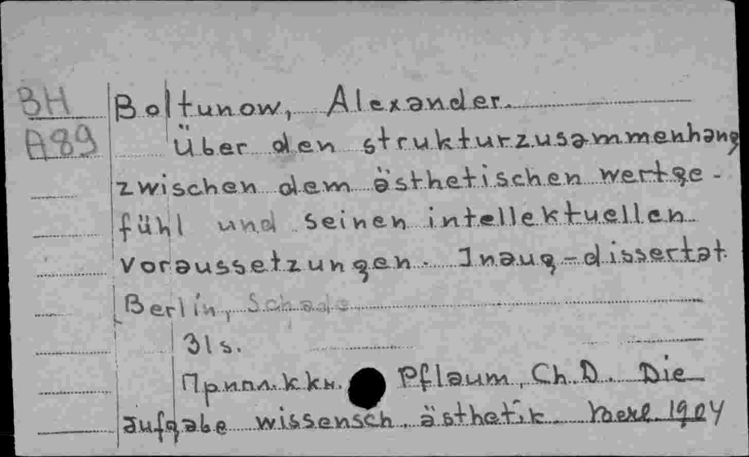 ﻿W I БЗ&
В о I -kukvoW j	Д1 e. x э v\.el.er-..-.........
Hier ol ev> r u kl v*vz.u5a-vm.YnaHbsH
xwi soWan ol e**' ©slkel v.sck en Werlte -£UM уап.о! Seinen i nielle к Quellen..
VогэиьъеЬ. u и <эen -.3 иэи^ - el ibser.lsl
! lier I in-r ■S.C’S-Äal-s-Ь i '
' Jiu................
П|>..и.п.лл.к.кп.
Pflaum.,..Ch.. Î)